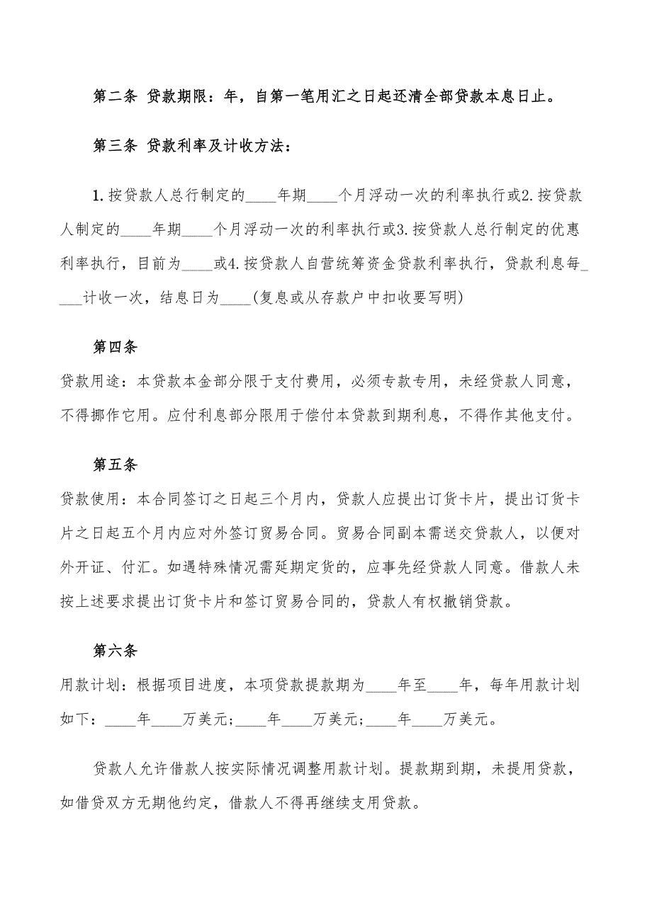 2022年简单民间个人借款合同_第3页