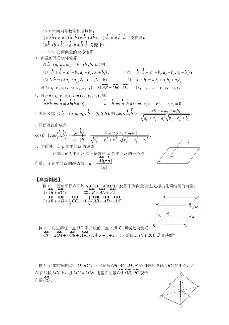 空间向量知识点归纳总结_第3页