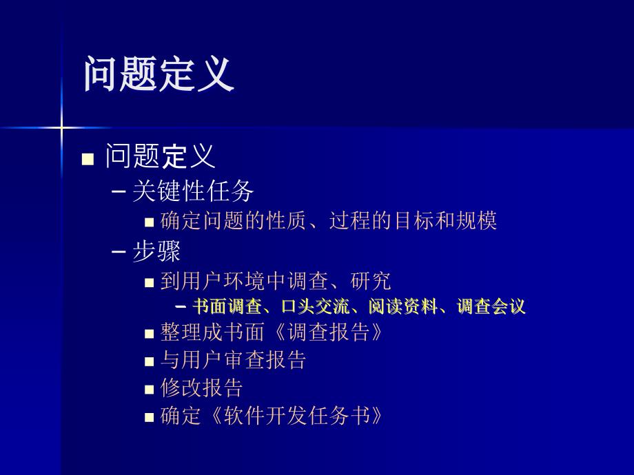 软件工程02可行性研究_第2页