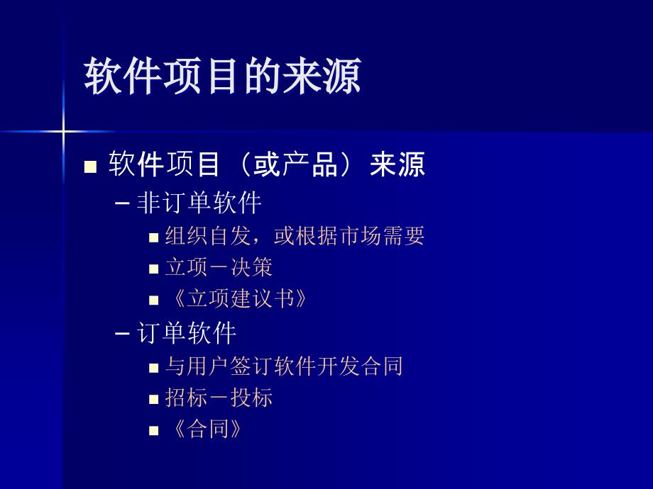 软件工程02可行性研究_第3页