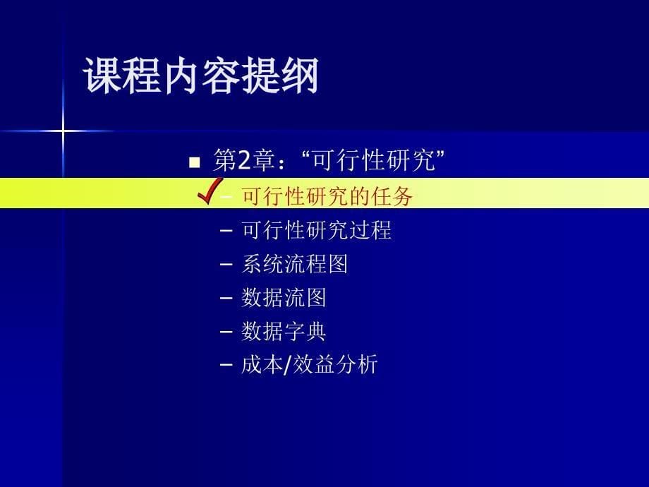 软件工程02可行性研究_第5页