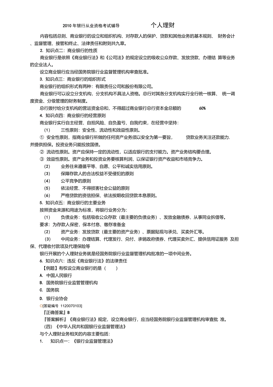 第七章个人理财业务相关法律法规要点_第4页