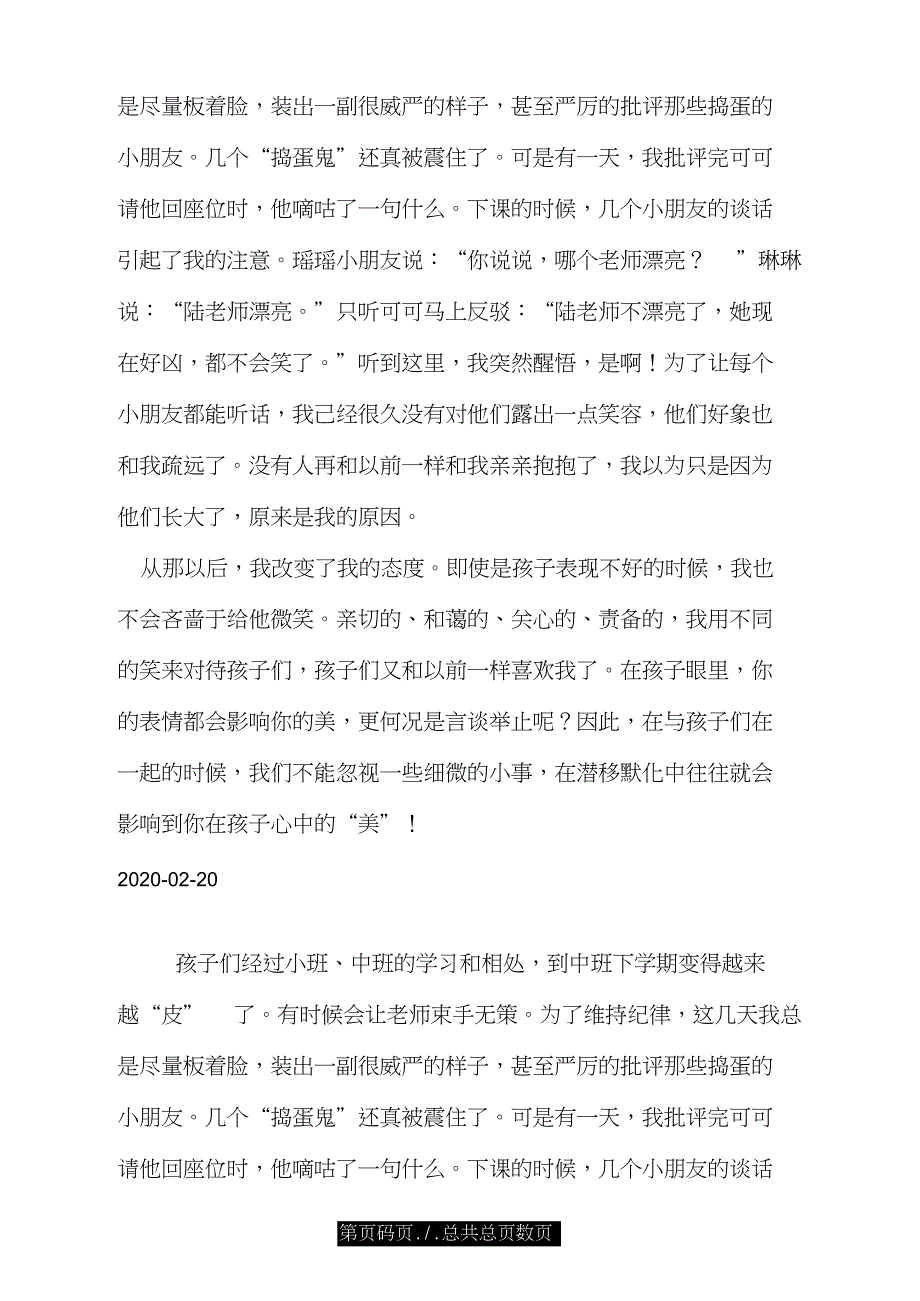 教育笔记：老师不漂亮.doc_第2页