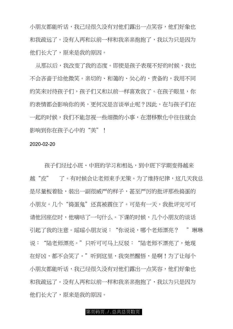 教育笔记：老师不漂亮.doc_第4页