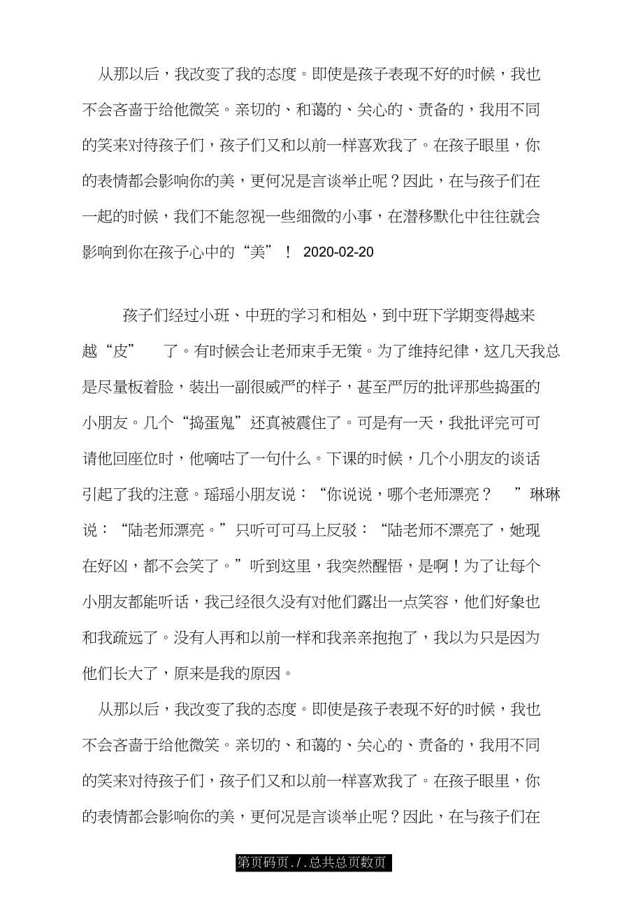 教育笔记：老师不漂亮.doc_第5页