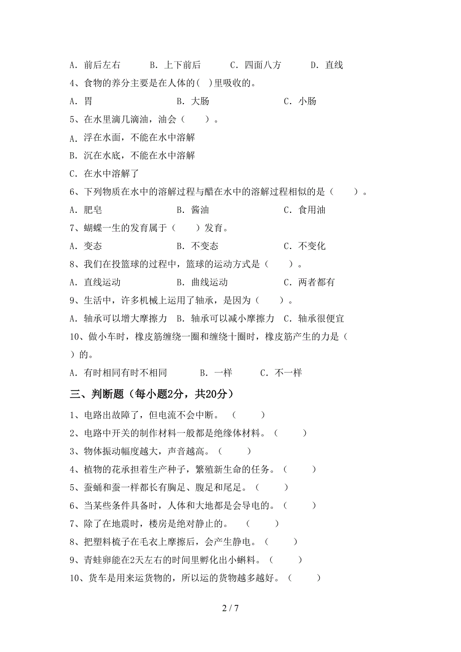 最新教科版四年级科学上册期中试卷(参考答案).doc_第2页