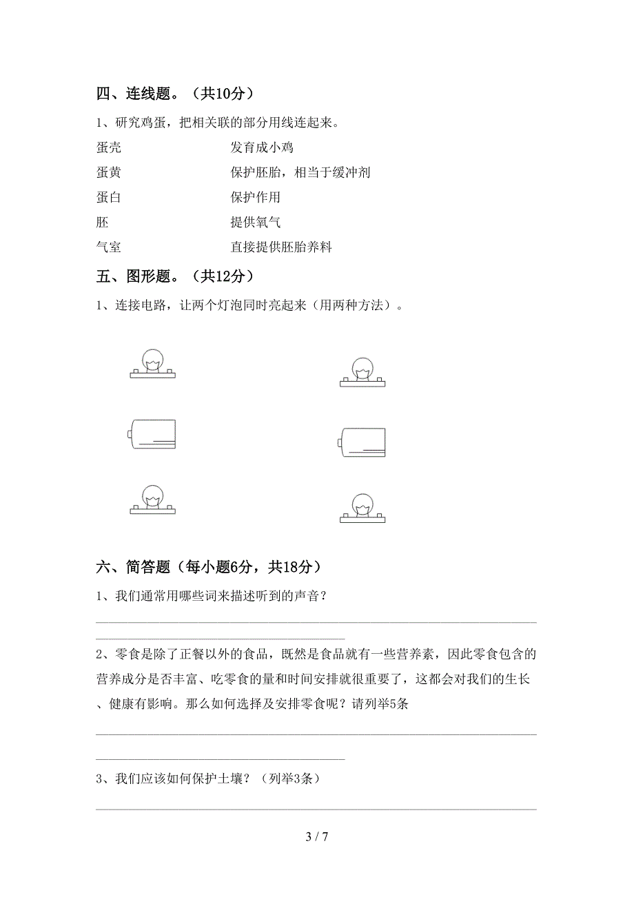 最新教科版四年级科学上册期中试卷(参考答案).doc_第3页