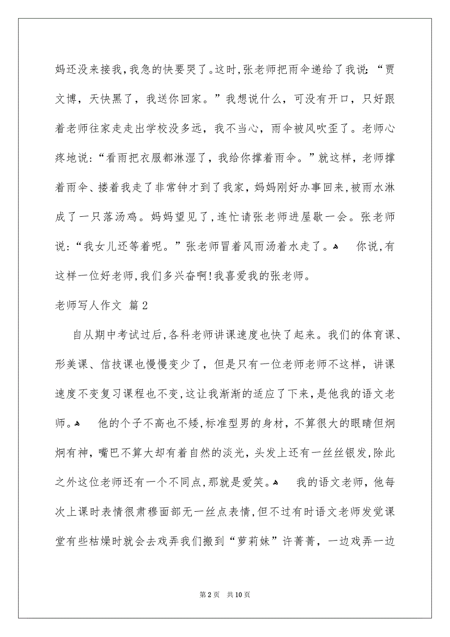 老师写人作文锦集八篇_第2页
