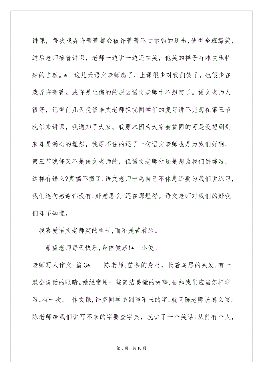 老师写人作文锦集八篇_第3页