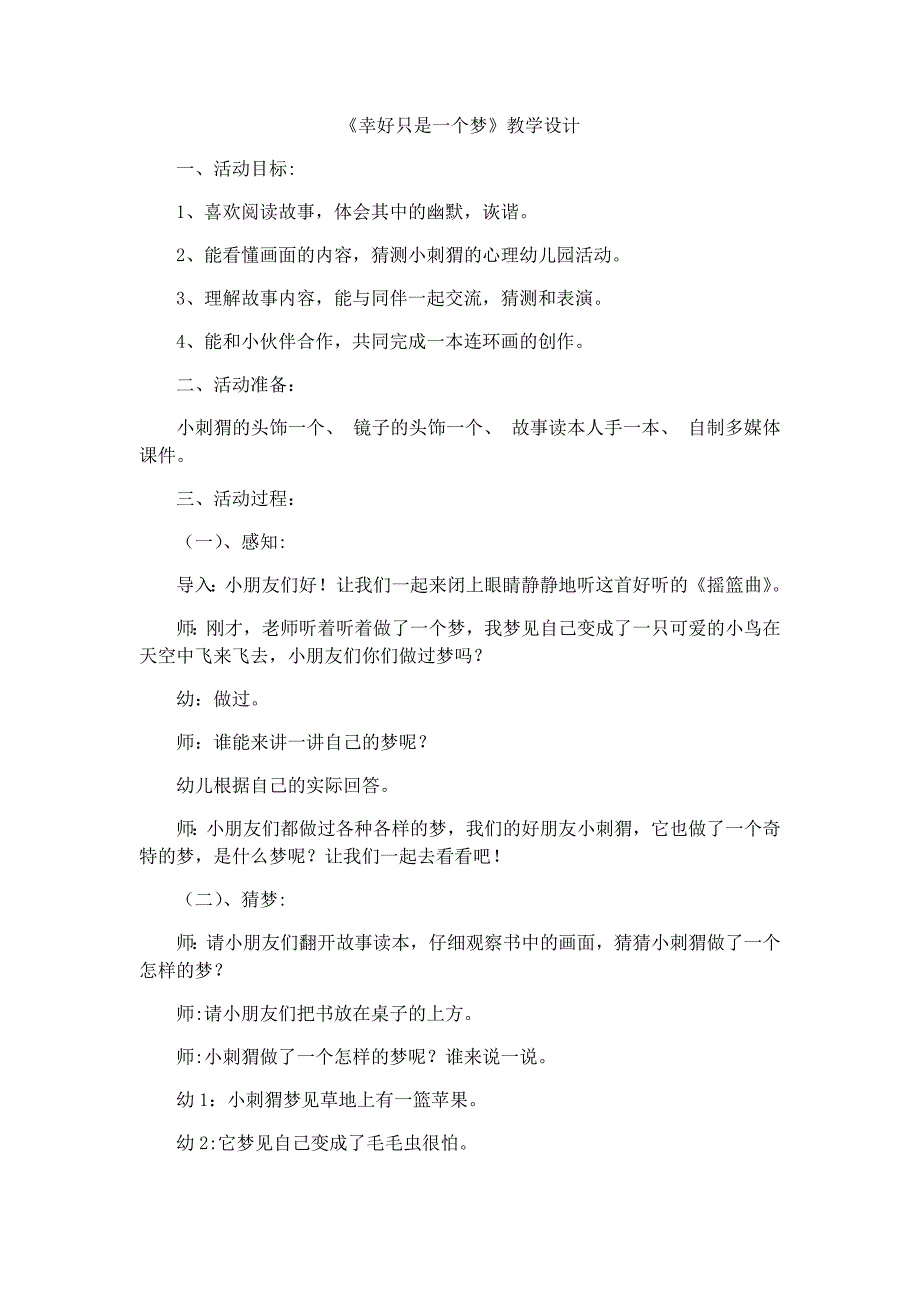 幸好只是一个梦.docx_第1页