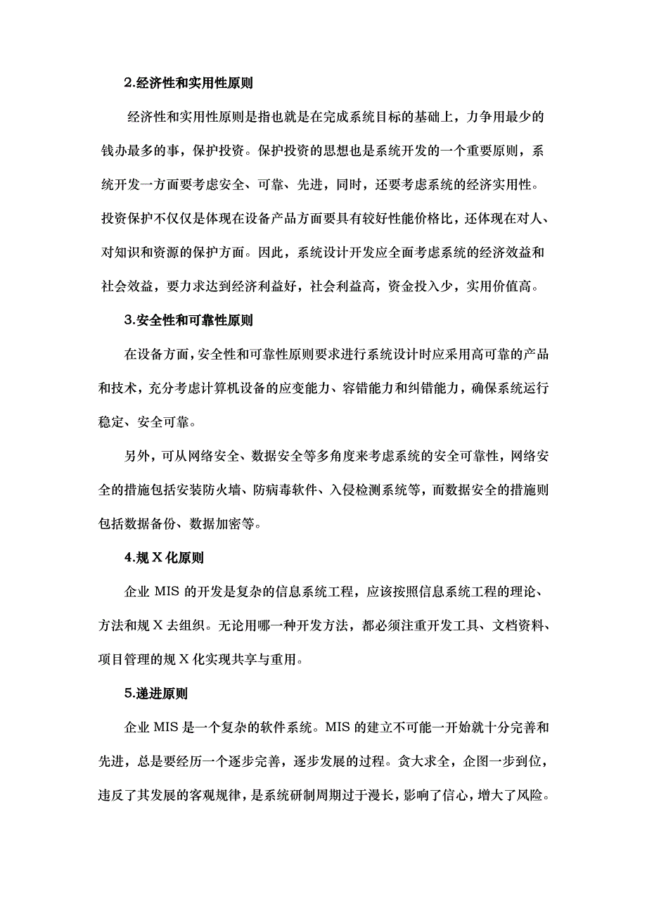 管理信息系统论文_第3页