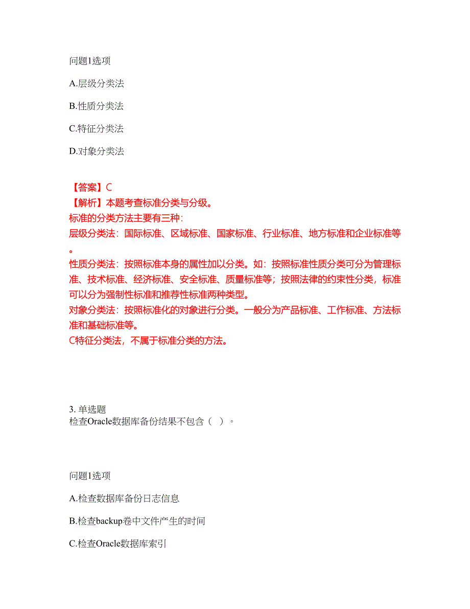 2022年软考-信息系统运行管理员考前提分综合测验卷（附带答案及详解）套卷98_第2页