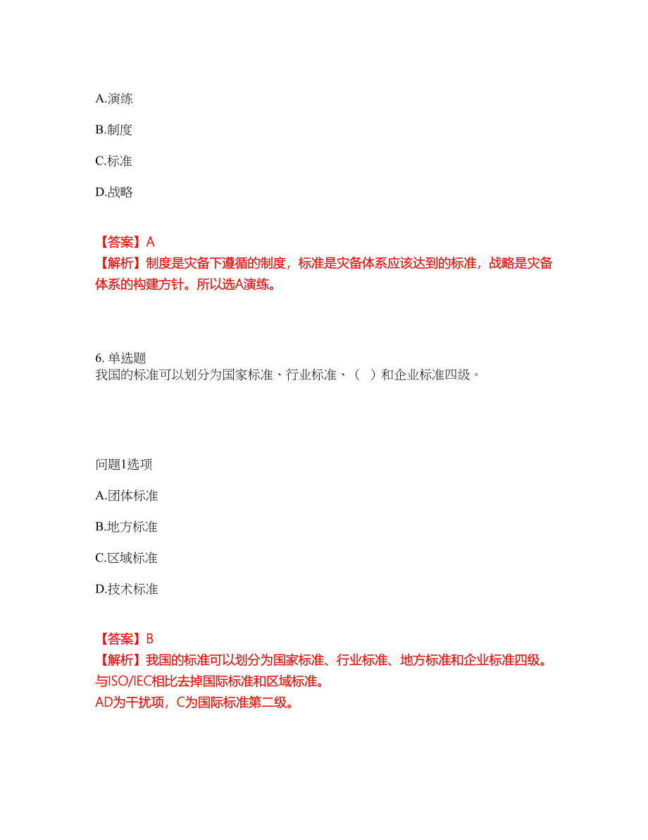 2022年软考-信息系统运行管理员考前提分综合测验卷（附带答案及详解）套卷98_第4页