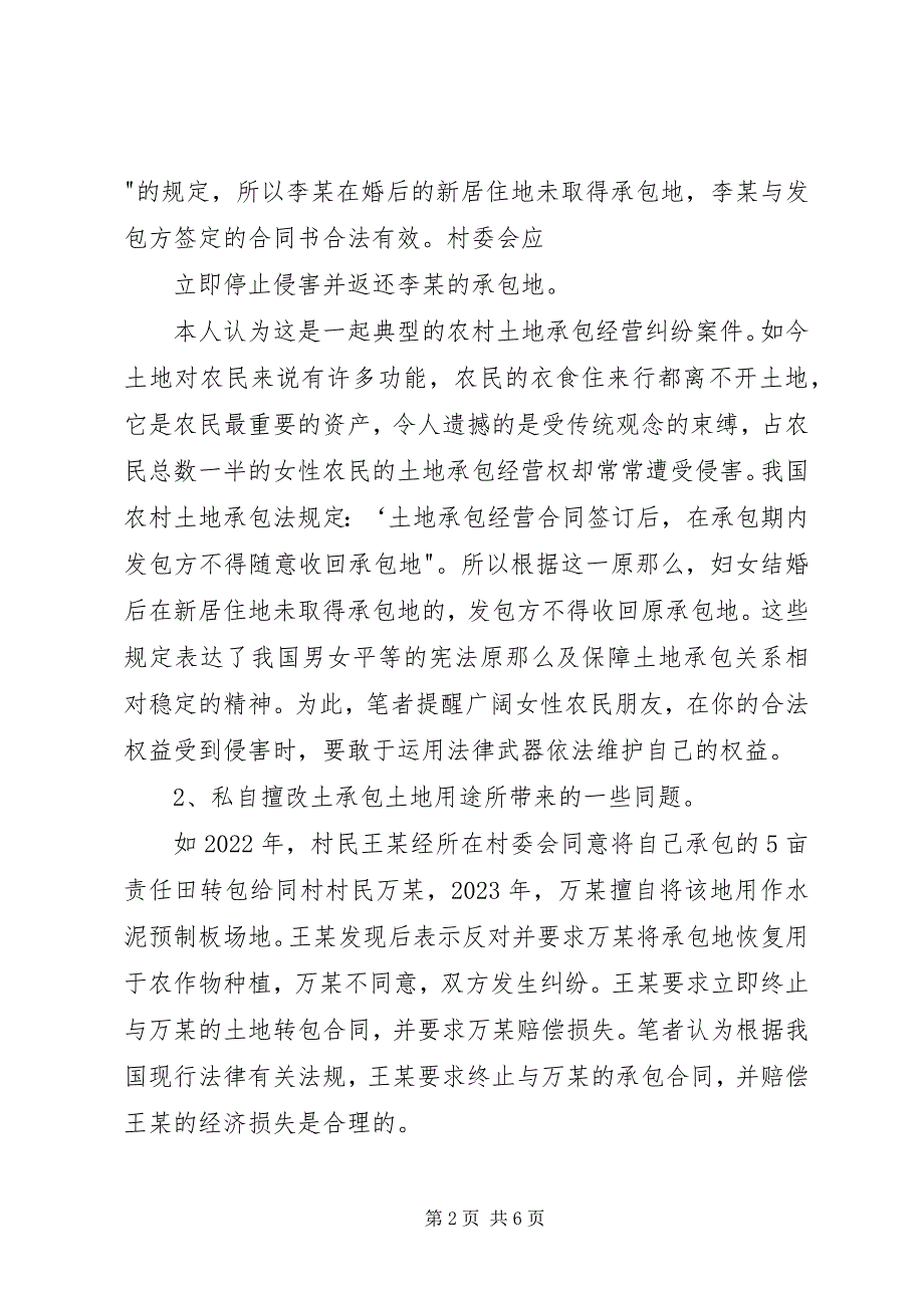 2023年农村土地承包纠纷案件调研报告.docx_第2页