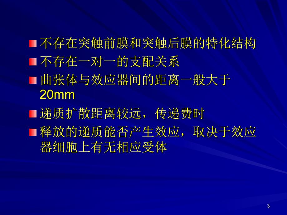 七突触的可塑性_第3页