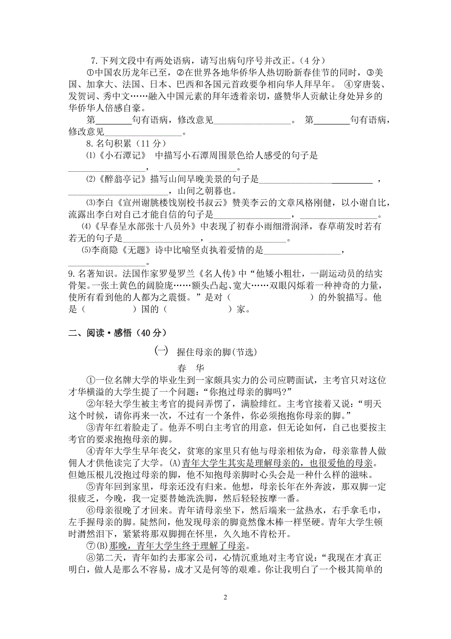 八年级下册语文月考试题_第2页