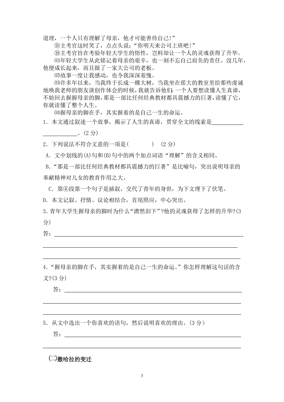 八年级下册语文月考试题_第3页