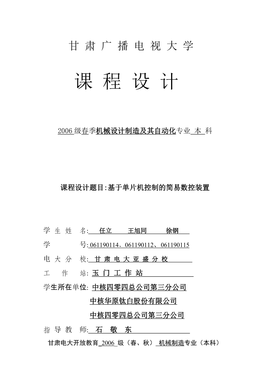 电大【机电控制及可编程序控制器技术】课程设计小抄参考_第1页