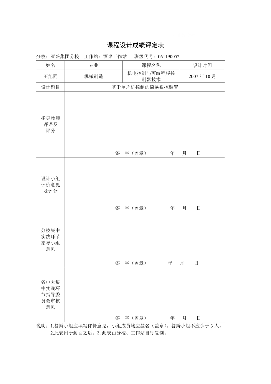 电大【机电控制及可编程序控制器技术】课程设计小抄参考_第2页