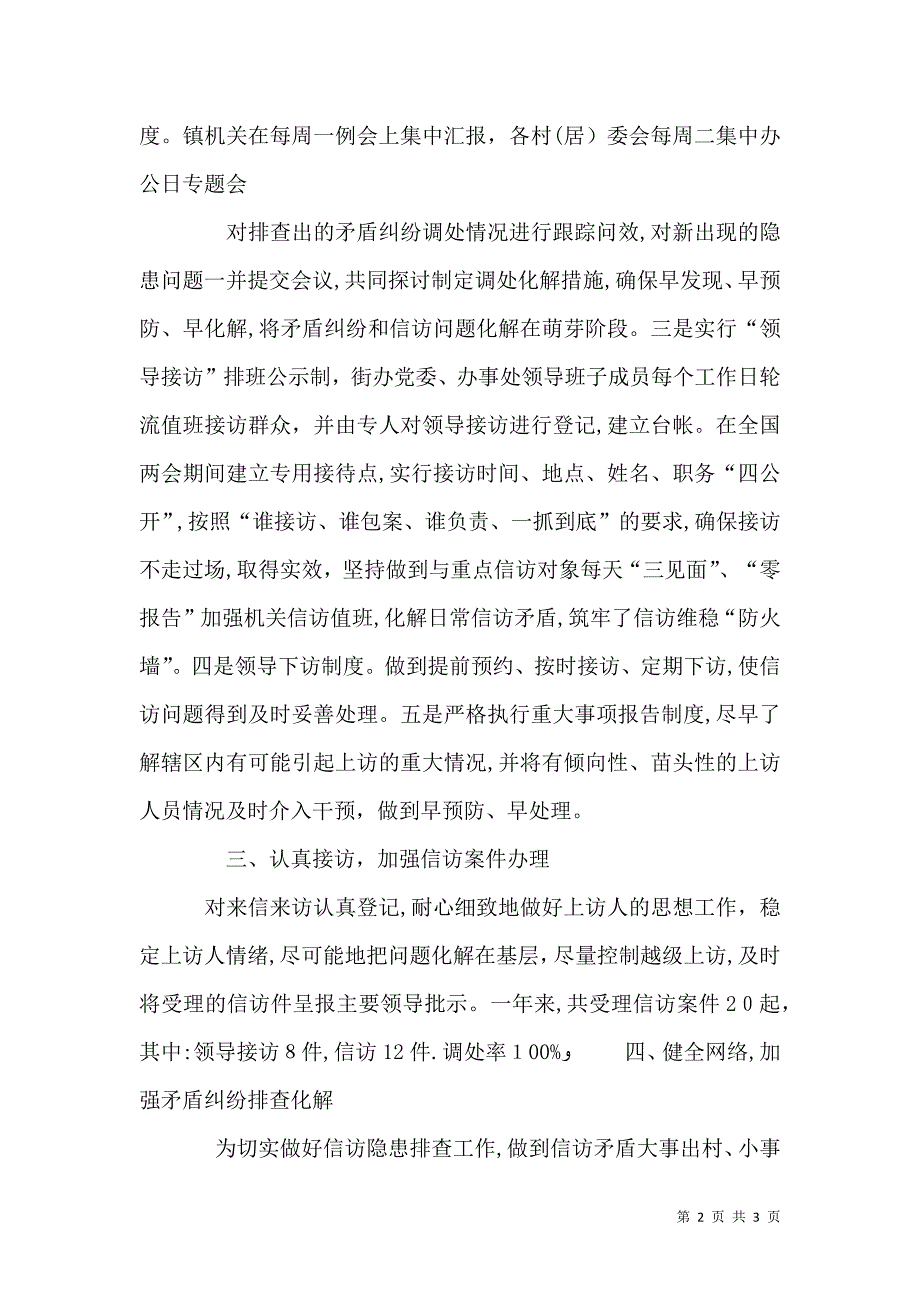 上半年信访工作总结2_第2页