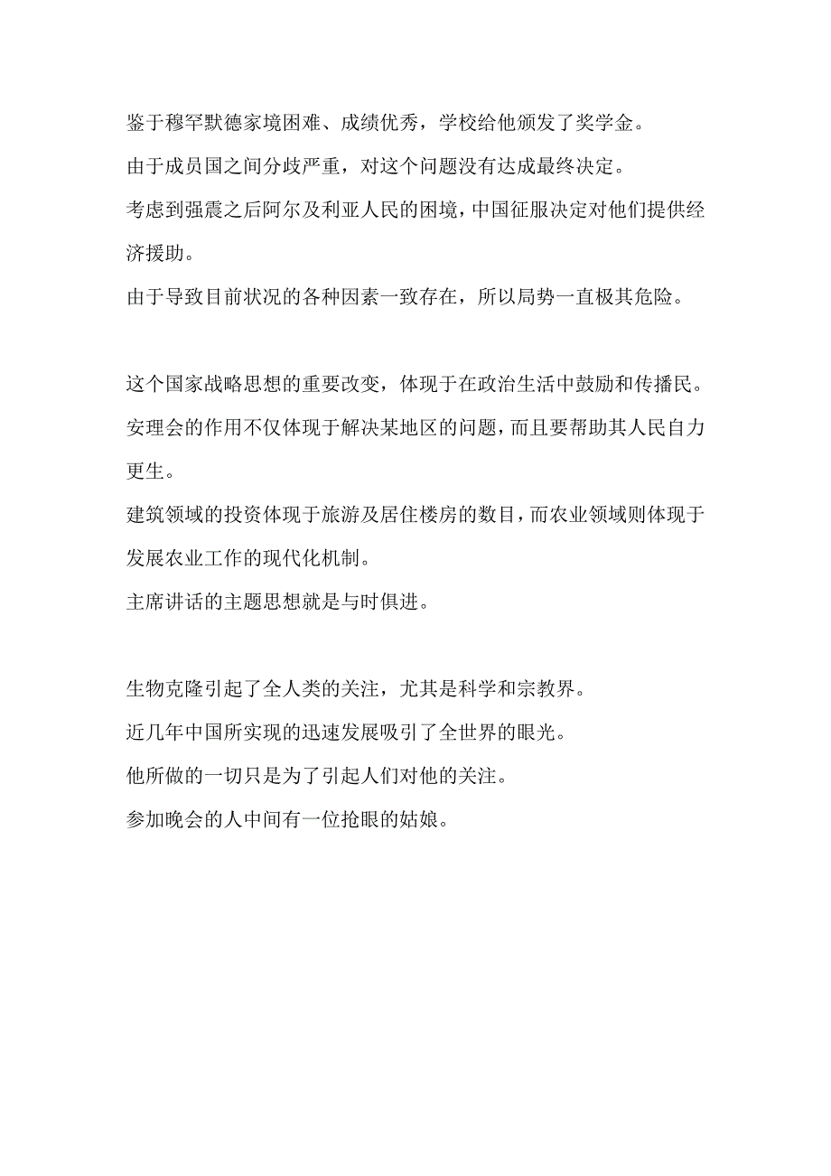 新编阿拉伯语第三册第三课句型_第2页