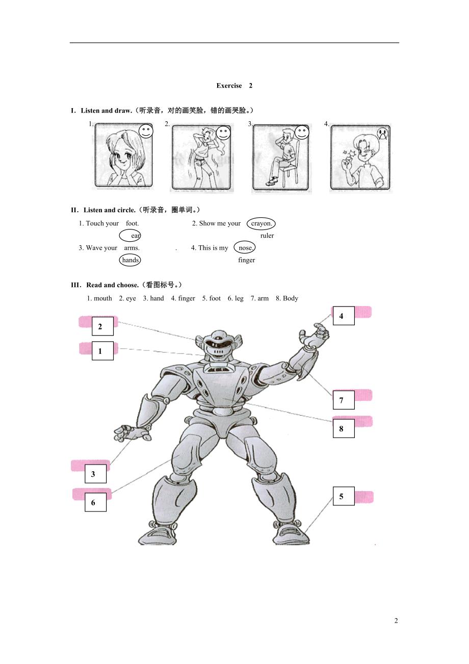 单元测试答案.doc_第2页