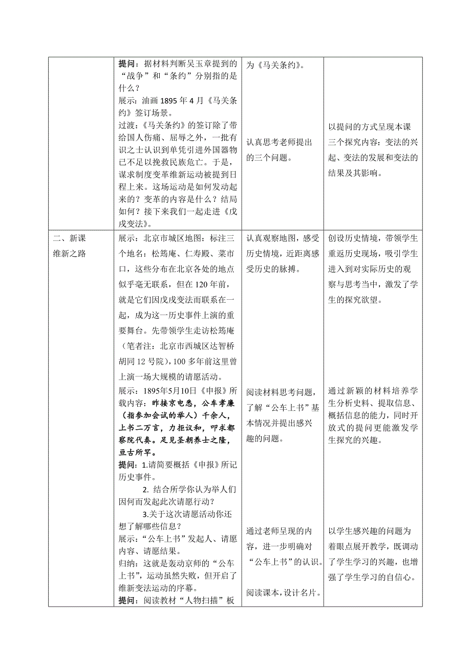 第6课 戊戌变法6_第2页