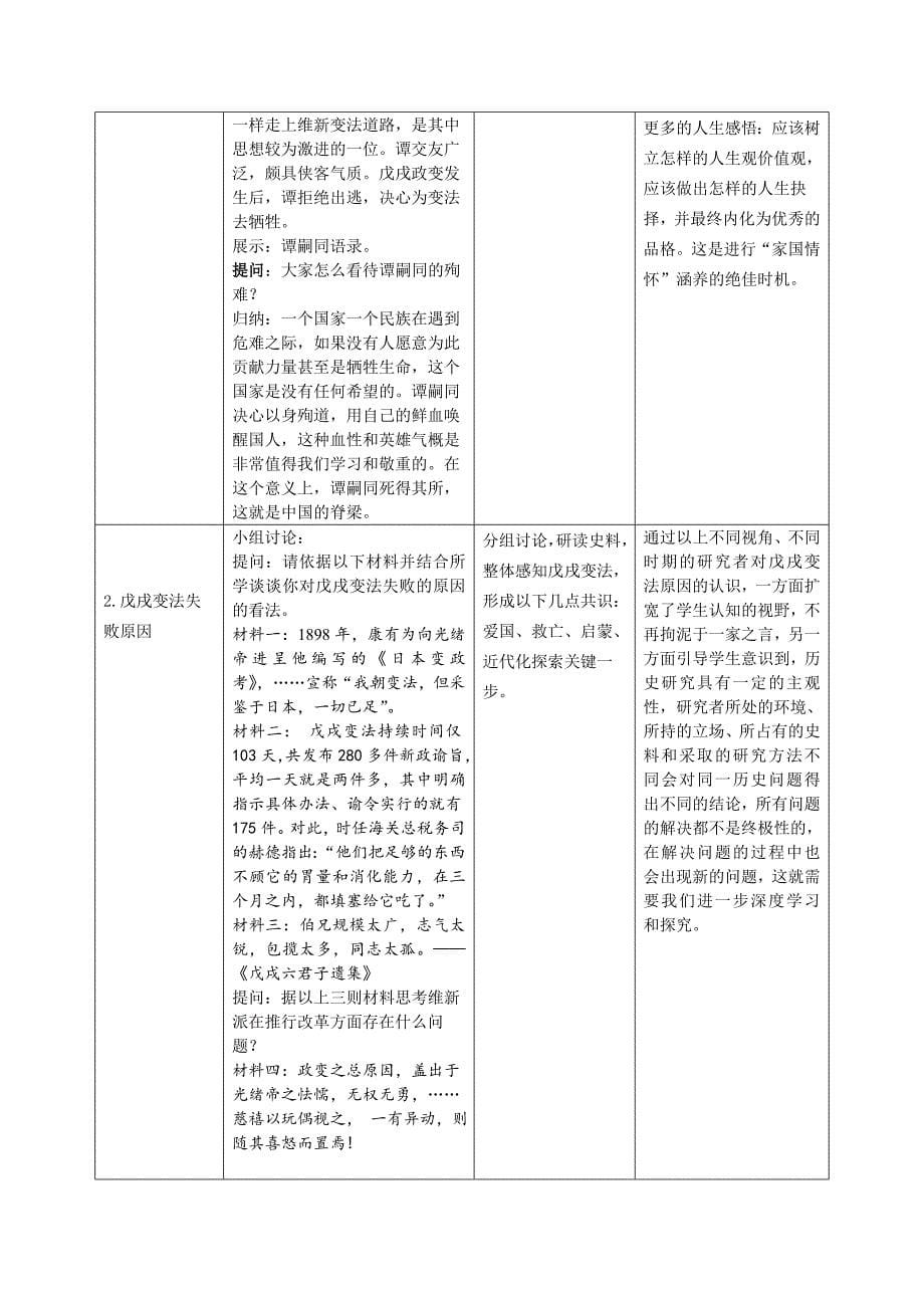 第6课 戊戌变法6_第5页