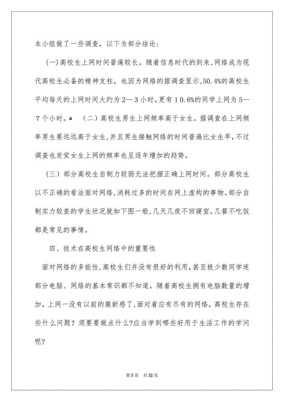 网络大学生实习报告_第5页