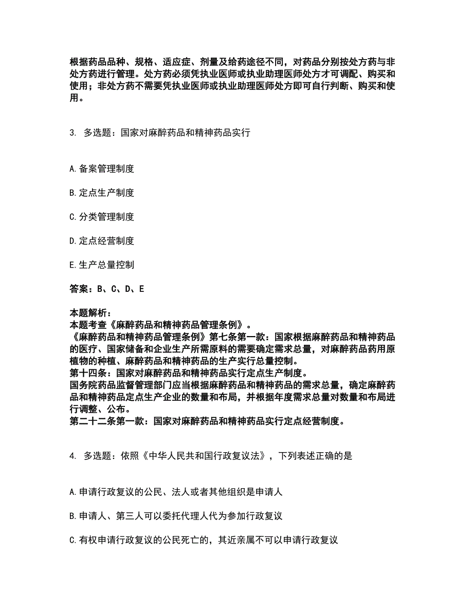 2022助理医师-中西医结合助理医师考试全真模拟卷48（附答案带详解）_第2页