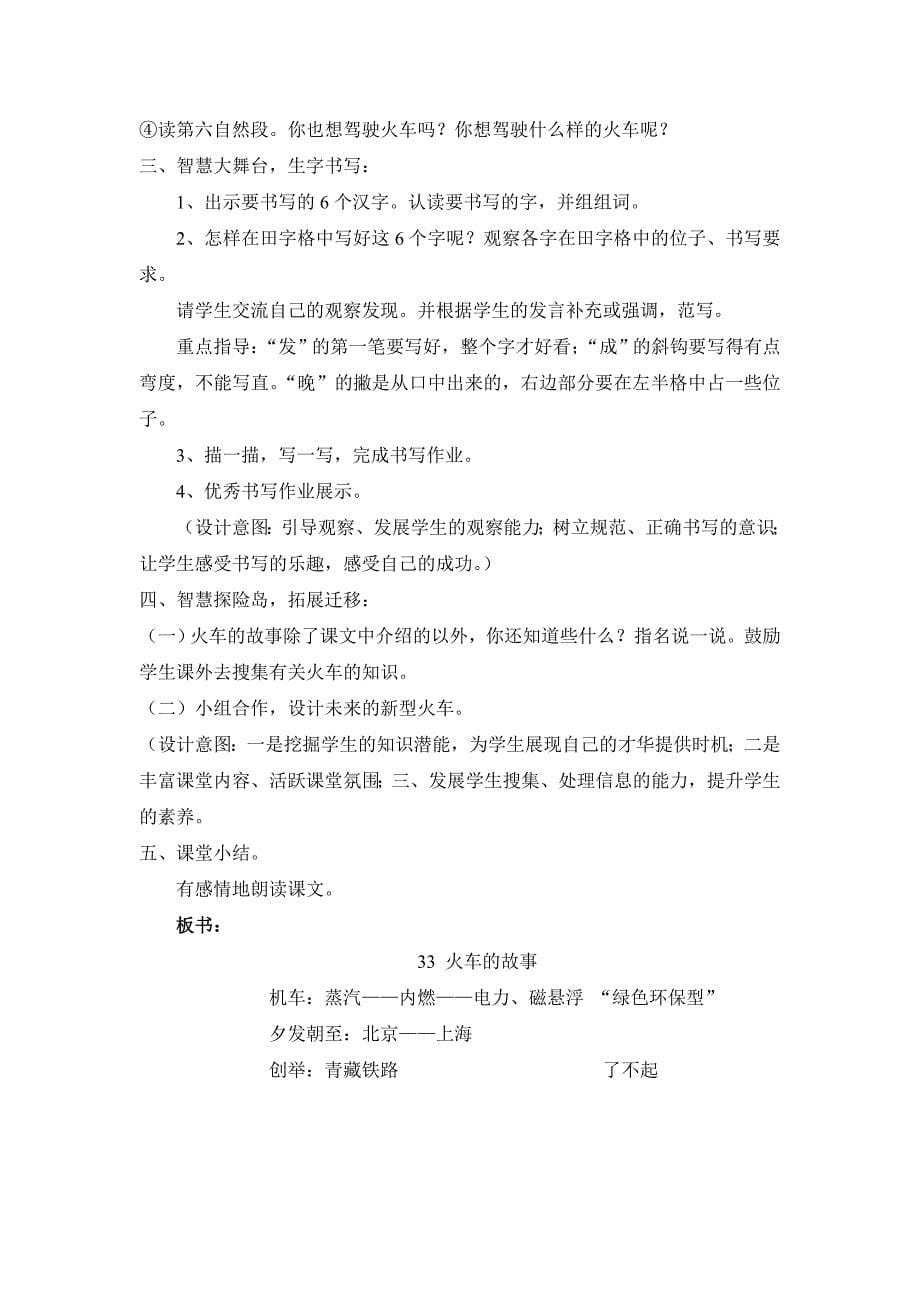 《火车的故事》教学设计_第5页