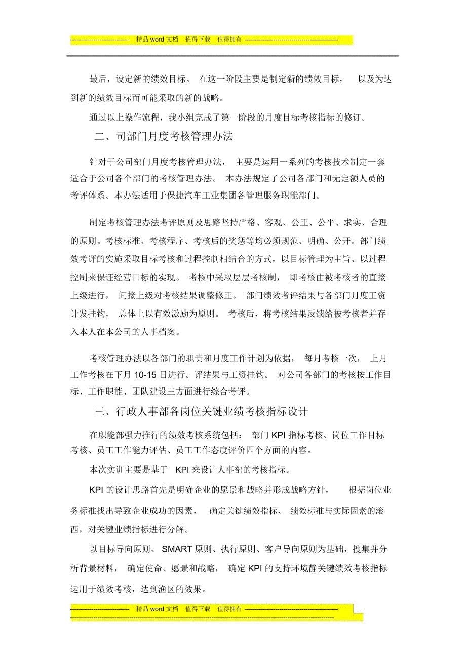 绩效考核实训总结_第5页