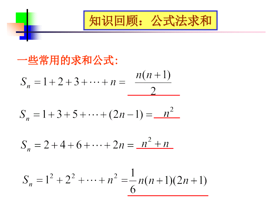 2016数列求和法-公开课ppt课件_第4页