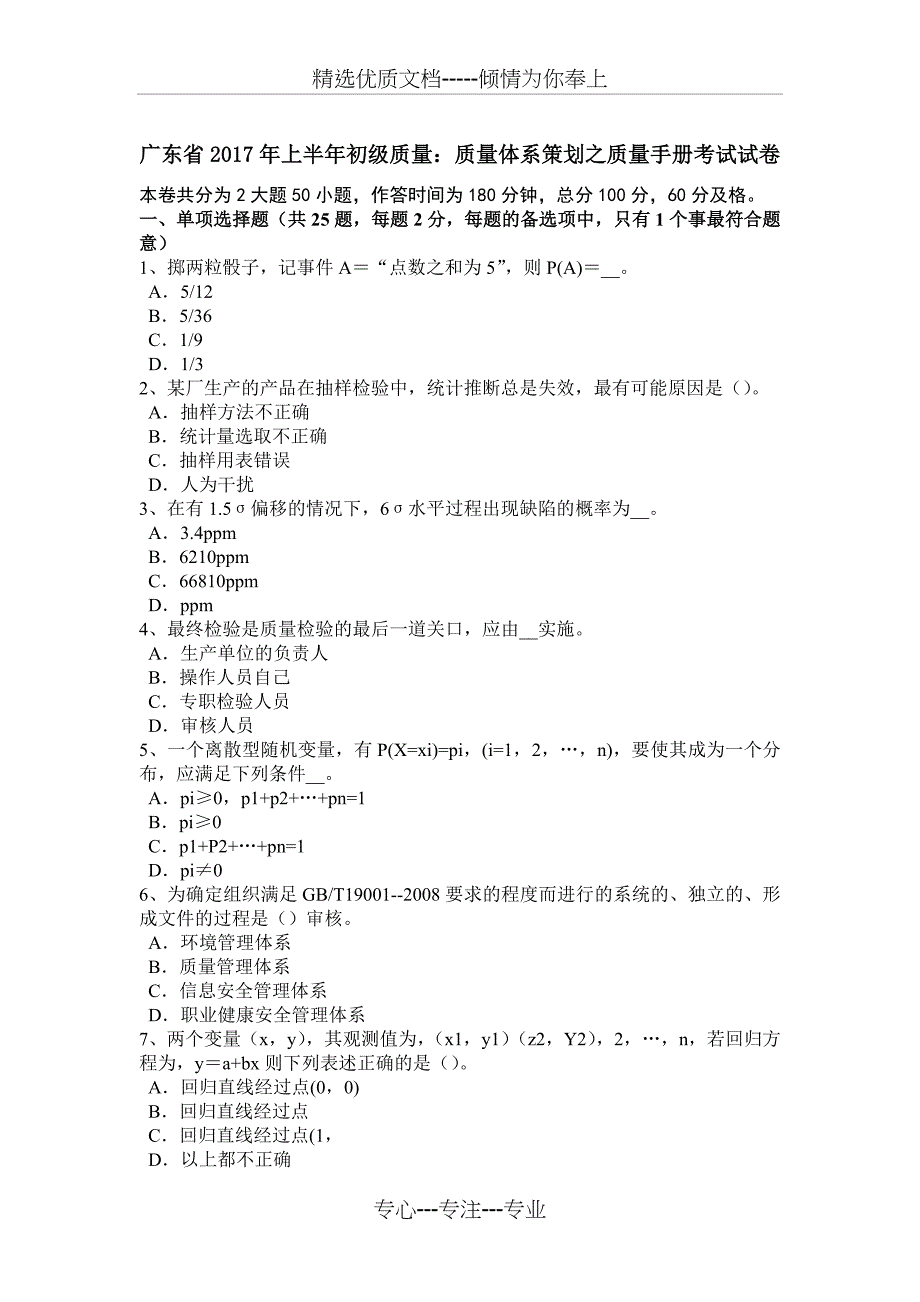 广东省2017年上半年初级质量：质量体系策划之质量手册考试试卷_第1页