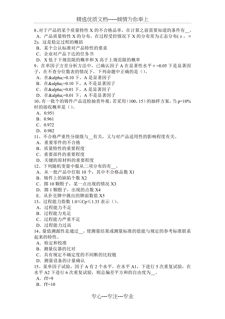 广东省2017年上半年初级质量：质量体系策划之质量手册考试试卷_第2页