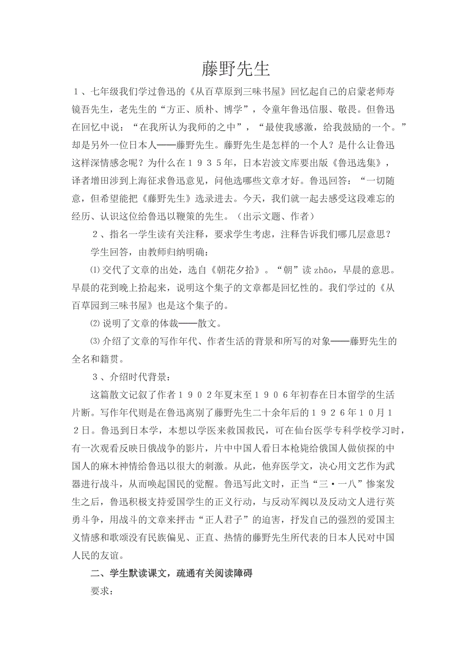 藤野先生[141].docx_第1页