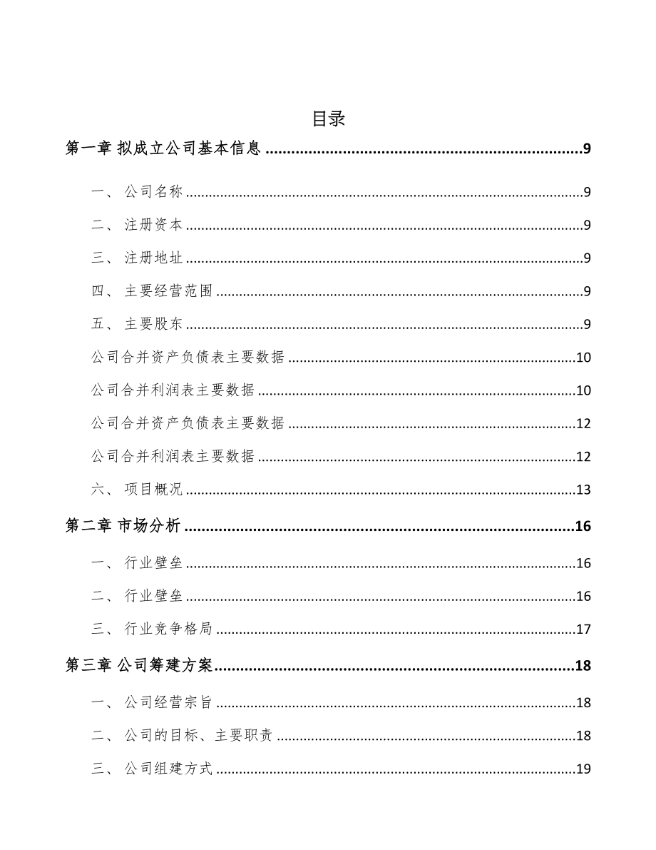 南宁关于成立养殖设备器械公司可行性研究报告(DOC 83页)_第2页