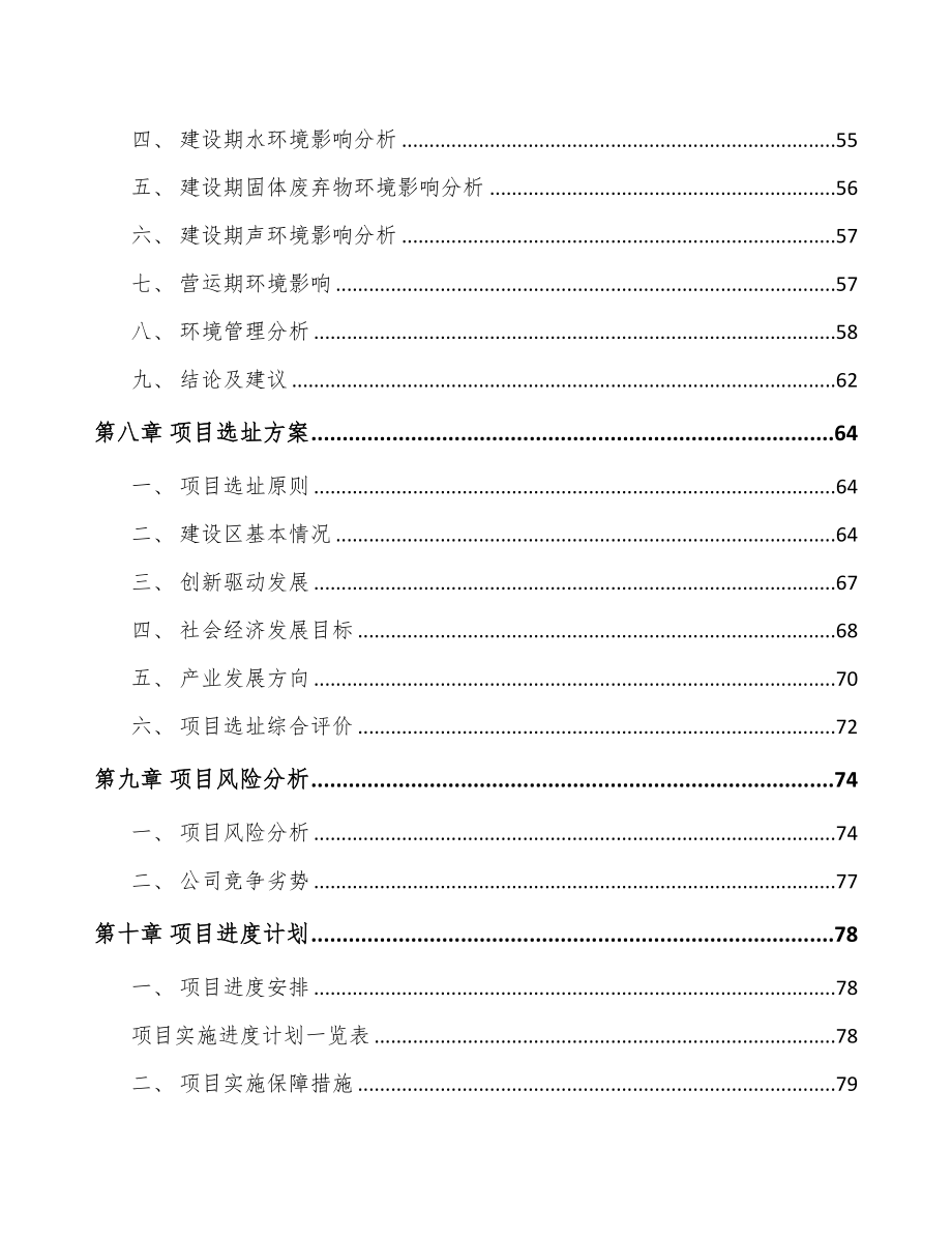 南宁关于成立养殖设备器械公司可行性研究报告(DOC 83页)_第4页