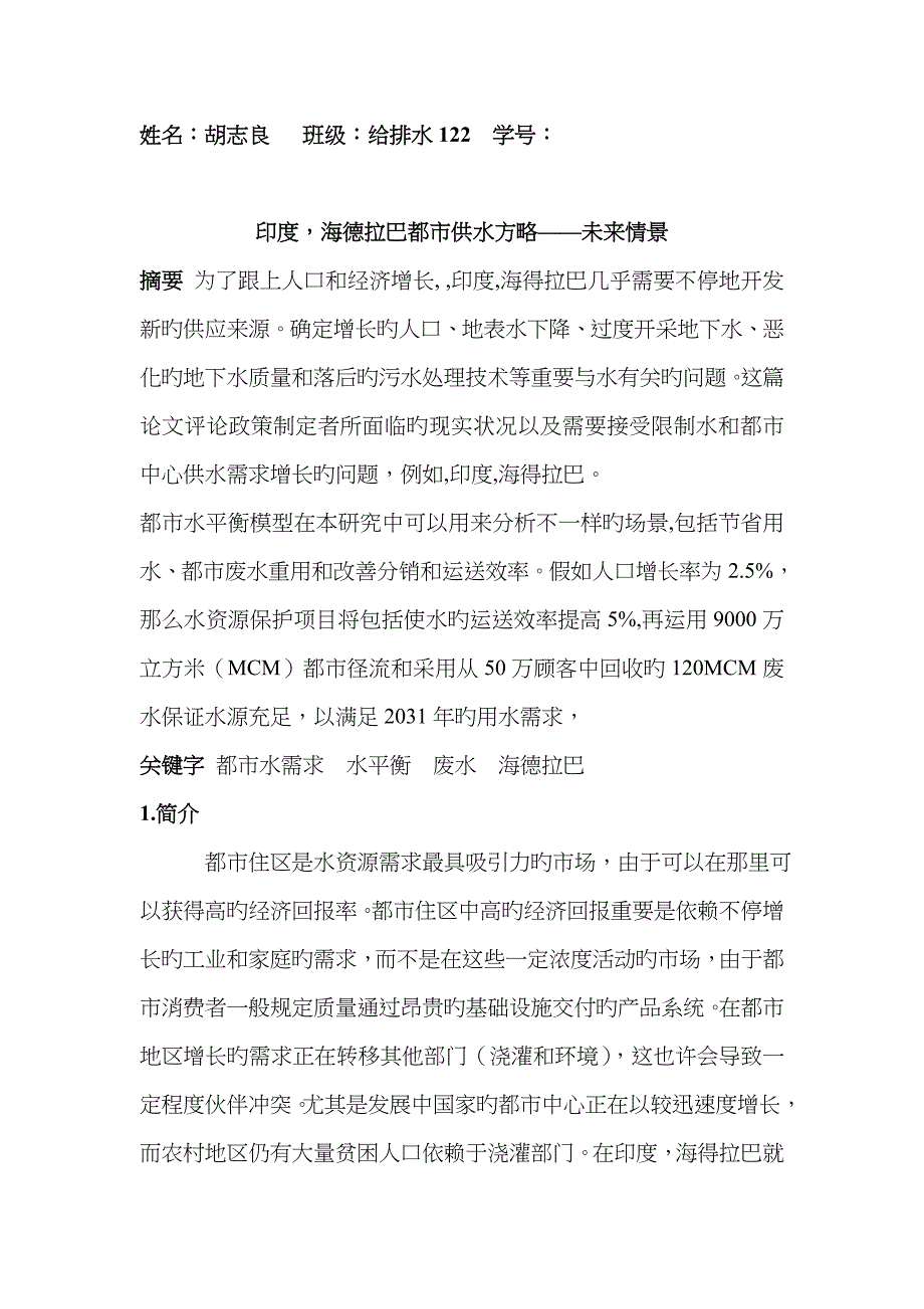 胡志良中文翻译_第1页