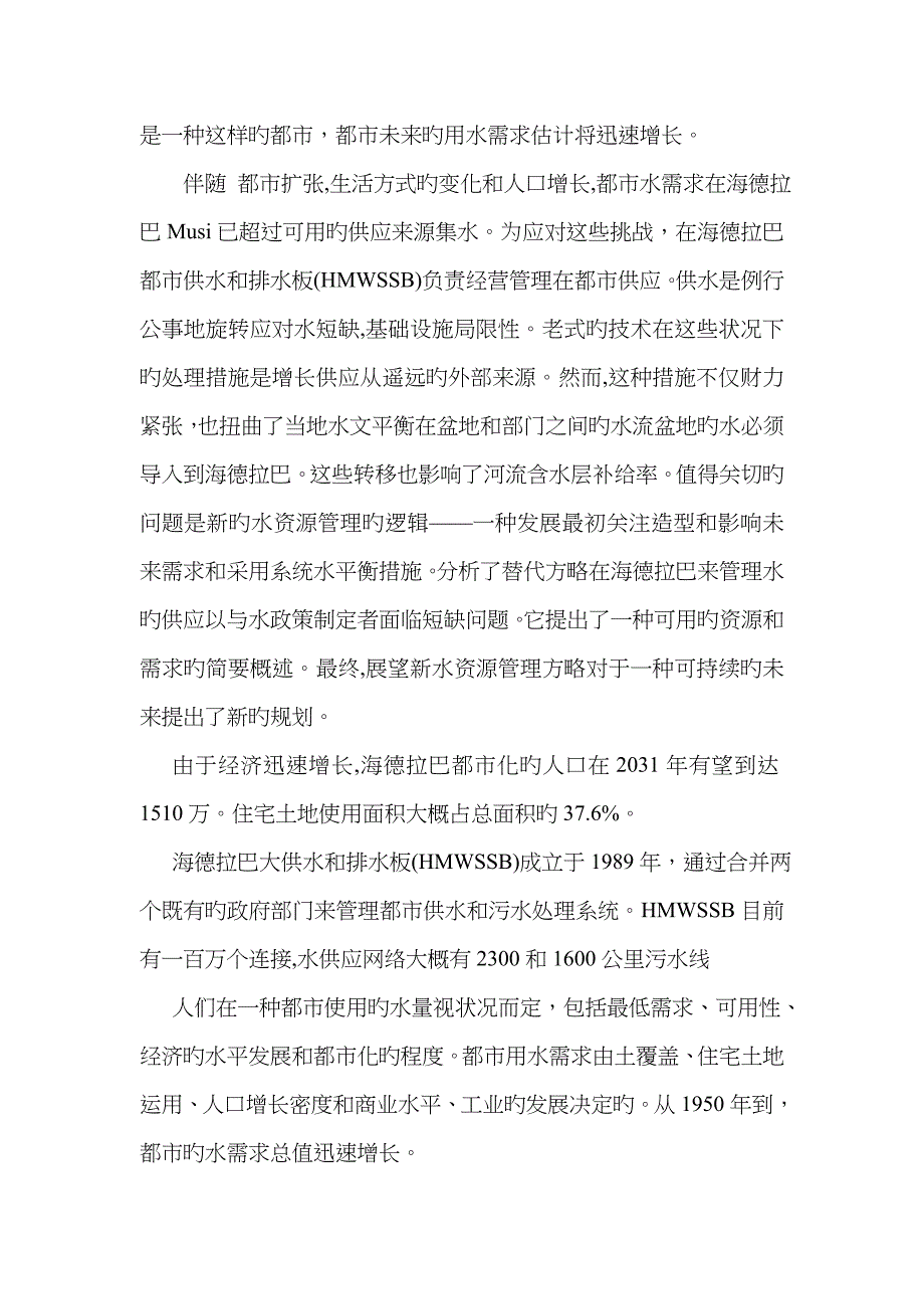胡志良中文翻译_第2页