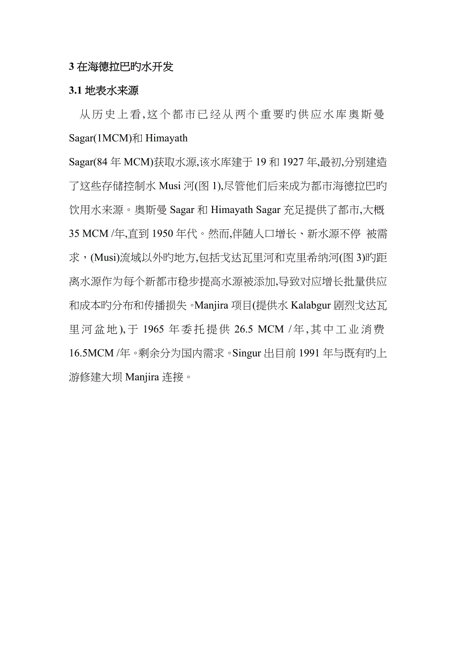 胡志良中文翻译_第3页