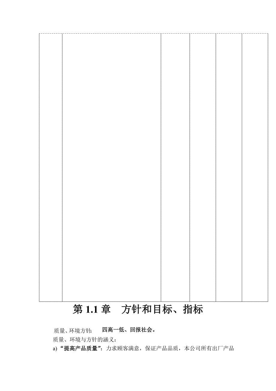 某公司质量环境管理手册_第5页