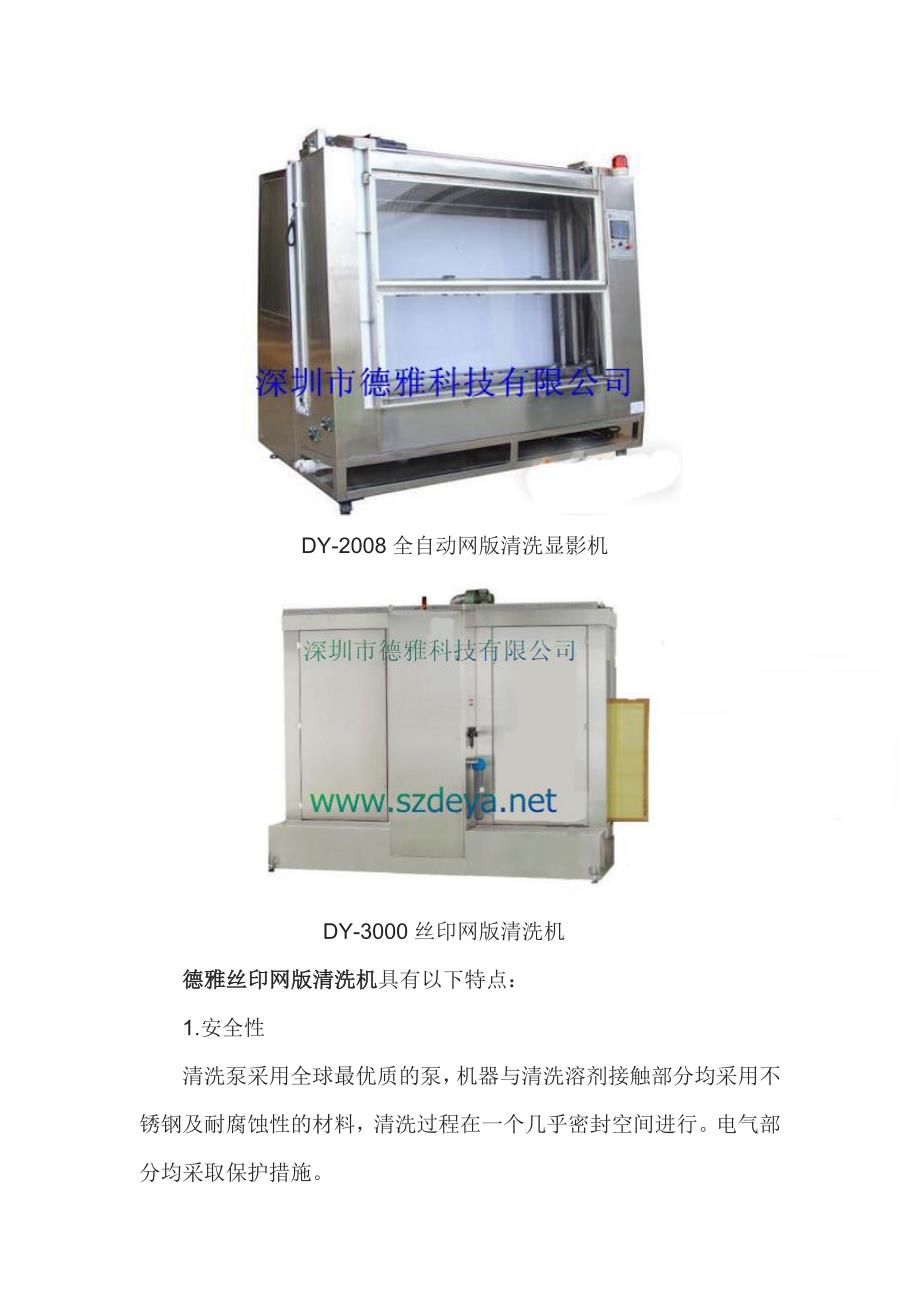 德雅丝印网版清洗机与人工清洗网版的对比.doc_第3页