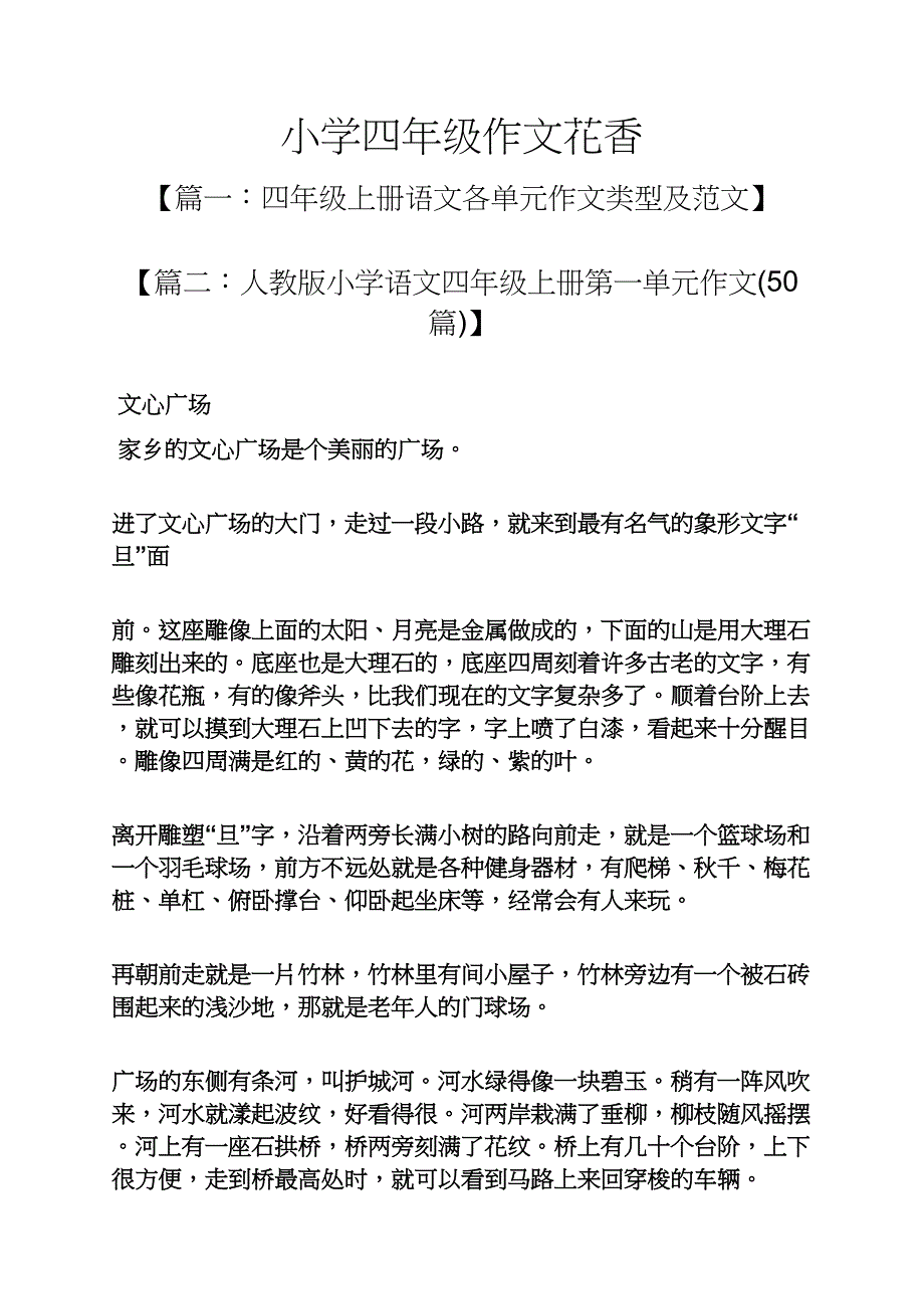 六年级作文之小学四年级作文花香_第1页