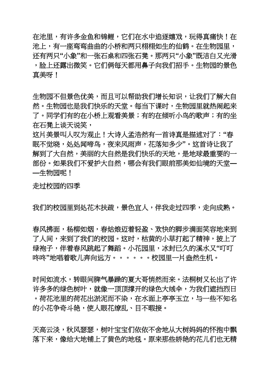 六年级作文之小学四年级作文花香_第3页