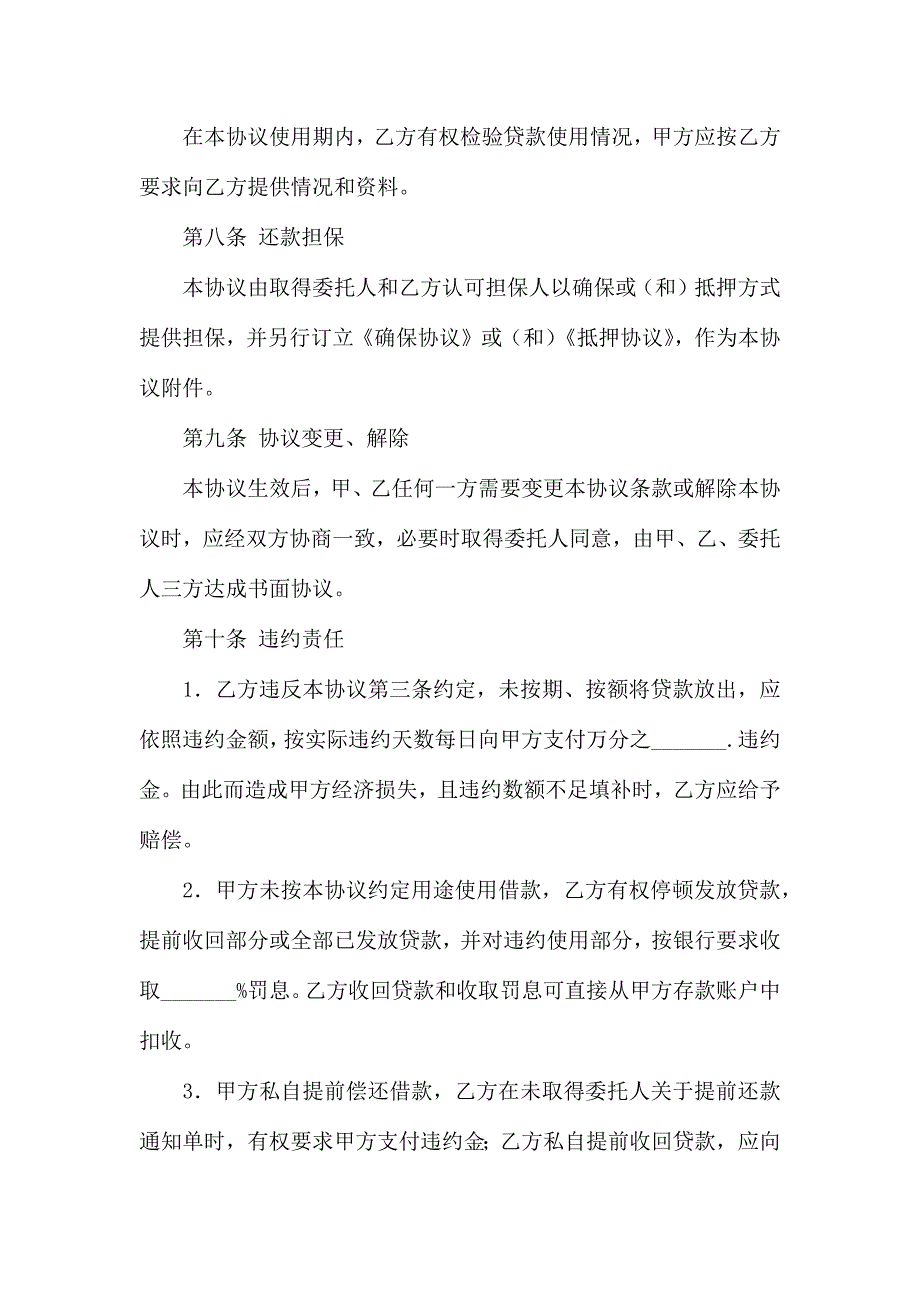 热门借款合同汇编4篇_第4页