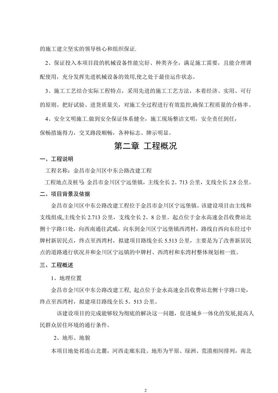 中东路项目总体施工组织设计【整理版施工方案】_第2页