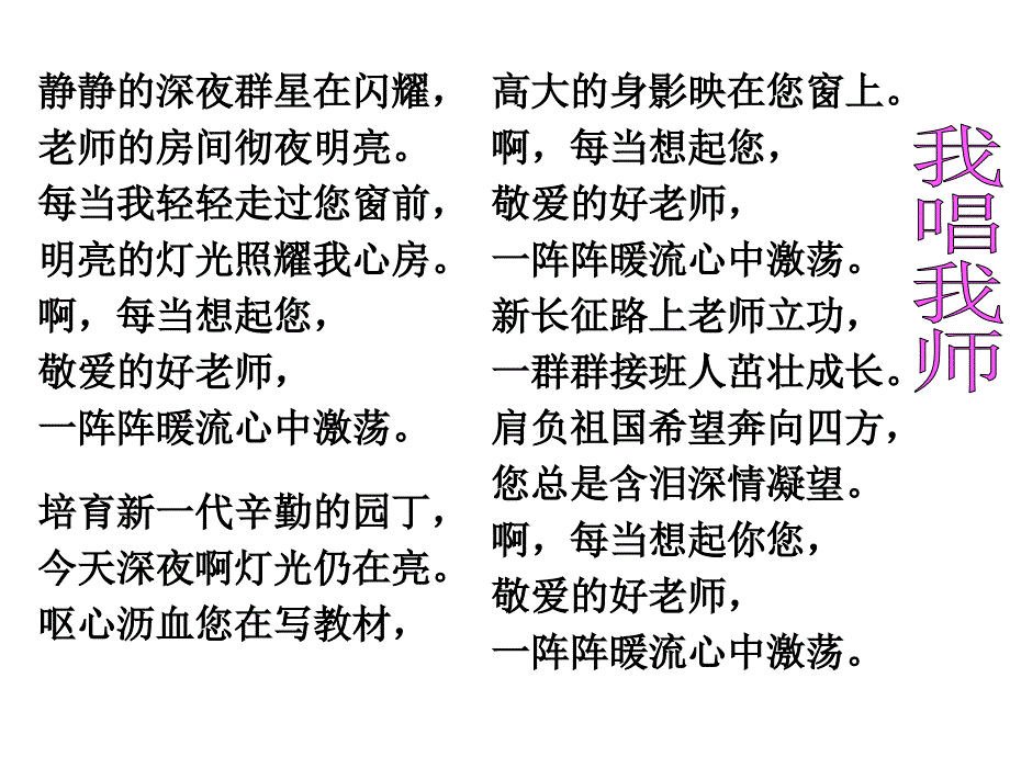 感恩老师主题班会ppt_第2页