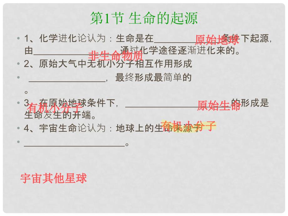 河南省安阳师范学院附属中学八年级生物下册 第21、22章期末考试复习课件 北师大版_第2页