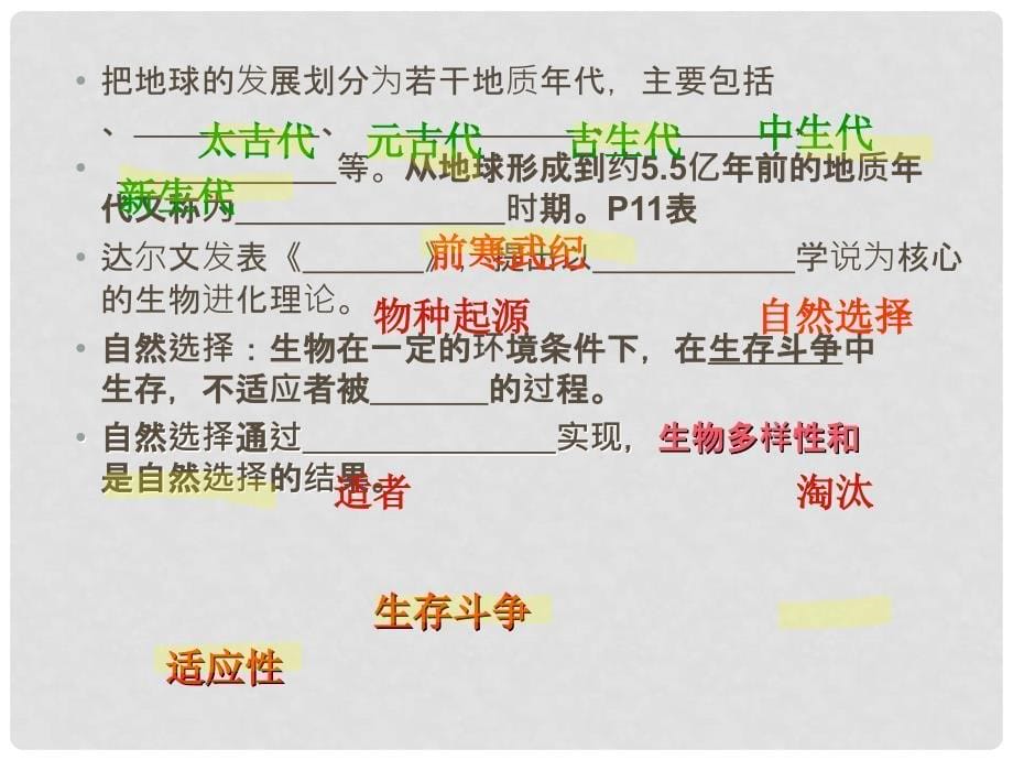 河南省安阳师范学院附属中学八年级生物下册 第21、22章期末考试复习课件 北师大版_第5页